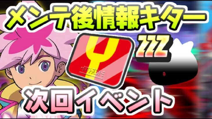 ぷにぷに メンテナンス後に判明した次回イベント情報だー！Yポイント稼がせてくれー！　妖怪ウォッチぷにぷに　レイ太