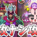 ぷにぷに 今までより簡単！裏ステージを特攻キャラなしで攻略してみた！ Yo-kai Watch