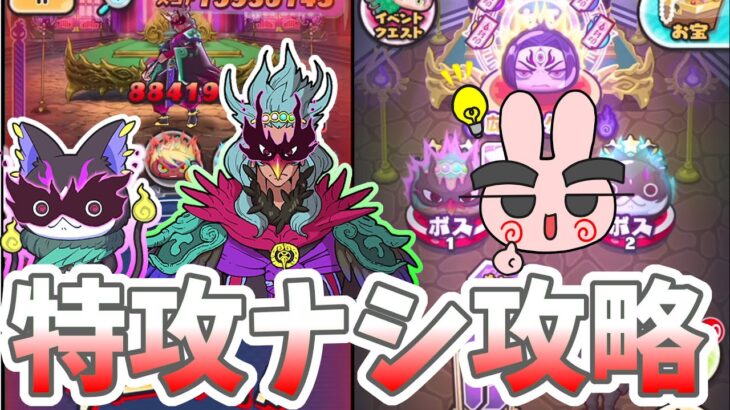 ぷにぷに 今までより簡単！裏ステージを特攻キャラなしで攻略してみた！ Yo-kai Watch