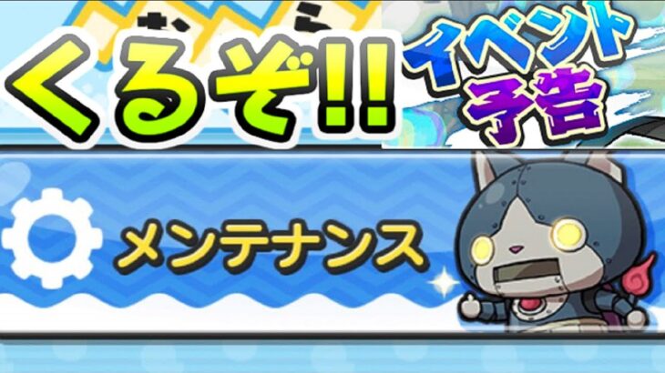 ぷにぷに 次回イベントメンテナンスでついにポカポカ種族ZZZランク最強くるか！？　妖怪ウォッチぷにぷに　レイ太