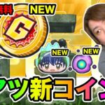 ぷにぷに「ZZZも出る無料コイン!!」少年サンデーコインG引いた結果www【妖怪ウォッチぷにぷに】 Yo-kai Watch part1485とーまゲーム