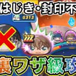 ぷにぷに 『おはじきなしでイベント全攻略』ZZZ灰原哀だけでジンを討伐出来てしまう革命的なパーティーがこちらです【妖怪ウォッチぷにぷに】part183