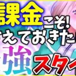 【ヘブバン】無課金/微課金こそ押さえておきたい最強スタイルを紹介！【ヘブンバーンズレッド】【heaven burns red】