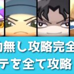 「特効なし攻略完全版！」裏ステージ全てを攻略してみた！！「妖怪ウォッチぷにぷに、ぷにぷに」（少年サンデーコラボ）