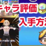 【ぷにぷに攻略】全キャラ入手方法 東京リベンジャーズコラボ 必殺技 スキル イベント形式 柴大寿 花垣武道 佐野万次郎 ぷにットショット