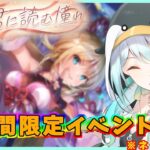 【 ヘブバン 】君に読む憧れ 【攻略・考察/ネタバレあり/ 女性実況】 ヘブンバーンズレッド