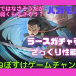 【ハガモバ】ラースガチャを引き、ざっくり性能解説します！【鋼の錬金術師モバイル】