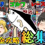 【コラボも攻略】ぷにぷにのスタミナ系イベント無課金で攻略してみた‼総集編【ぷにぷに】【ゆっくり実況】【総集編】【作業用】