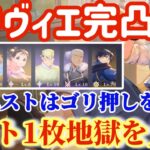 【ハガモバ】オリヴィエ完凸！リスタート９日目突入！【鋼の錬金術師モバイル】