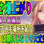 【ヘブバン】新ブースター『カゲロウ』の性能「アーティファクトチップ」の入手場所！第四章後編ネタバレ注意/ガチャ ヘブンバーンズレッド/緋染天空