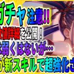 【ヘブバン】佐月マリ新衣装は微妙か!?『神崎・アーデルハイドは氷のエースアタッカーになれる！』ピックアップガチャ情報 ヘブンバーンズレッド/緋染天空