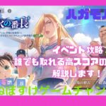 【ハガモバ】イベント解説！高得点への道！【鋼の錬金術師モバイル】