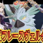 【グラクロ】魔獣戦 フレースヴェルグ攻略！メゲルダの聖物作りたい！あと謎の魔力の精髄だけ！【七つの大罪グランドクロス】