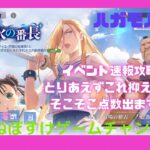 【ハガモバ】前回の厳選バフの訂正とイベント速報攻略【鋼の錬金術師モバイル】