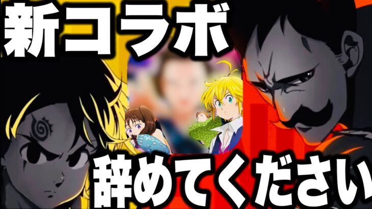 グラクロコラボ間近…〇〇の可能性あり…進撃の巨人最弱リヴァイ超強化してみたらw【七つの大罪〜グランドクロス】