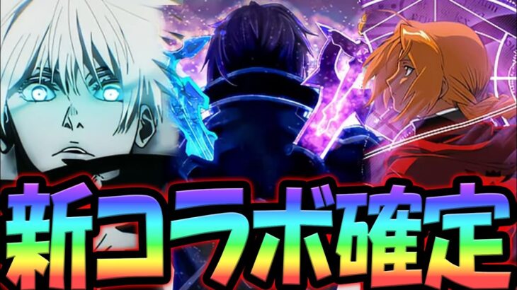 新コラボ確定！熱すぎる４周年直前のビッグウェーブ！！w【グラクロ】【Seven Deadly Sins: Grand Cross】