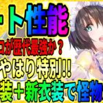 【ヘブバン】蒼井えりか驚異のセルラン1位！これ強すぎる！『ビャッコの破壊率比較』第四章後編/ピックアップガチャ情報 ヘブンバーンズレッド/緋染天空