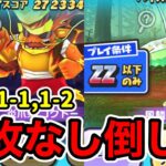 ぷにぷに「全然育ってないキャラで攻略」裏ステ1-1と1-2特攻なしで倒してみた!!