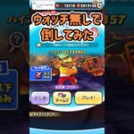 裏ステ1-1特攻＆ウォッチ無し攻略#shorts #ぷにぷに #妖怪ウォッチぷにぷに