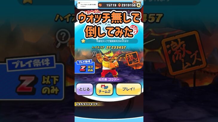 裏ステ1-1特攻＆ウォッチ無し攻略#shorts #ぷにぷに #妖怪ウォッチぷにぷに