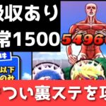 「特効無しでも勝てる！！」1番きつい裏ステージ・アルミンを攻略する方法！！「妖怪ウォッチぷにぷに、ぷにぷに」(進撃コラボ)