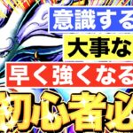 最新版!!!1発で分かる世界一優しい初心者講座!!!【バウンティラッシュ】