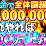 【グラクロ】無課金が全体闘級1000万到達！これやれば200万上がります。【七つの大罪】