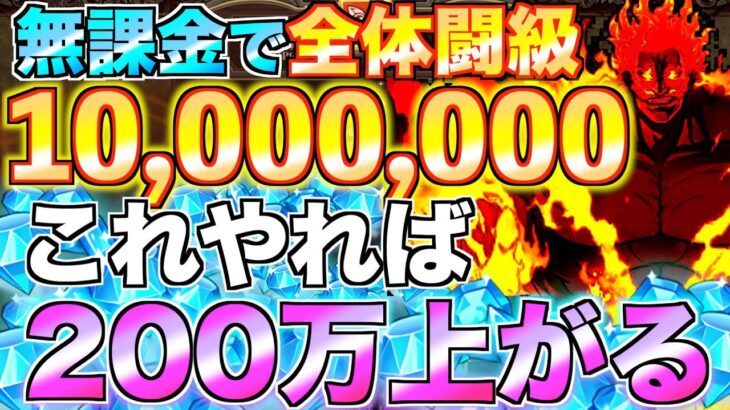 【グラクロ】無課金が全体闘級1000万到達！これやれば200万上がります。【七つの大罪】