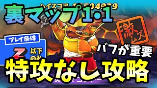 【ぷにぷに】裏マップ1•1 炎爪衆 ゴクドー を無特攻で攻略