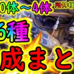 [トレクル]大乱戦☆11 怒涛のリクエスト全6編成まとめ!!! 9周年特効ガシャキャラ0体～4体所持様々な方へ! 周回編成[OPTC]#トレクル9周年