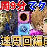 【グラクロ】1周9分！魔獣戦スコルとハティを超簡単にクリアする方法！ルーデウス×光エスカの組み合わせがヤバすぎて現環境最速クラスの周回が可能に！【七つの大罪グランドクロス】