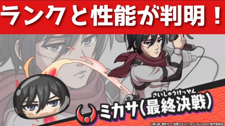 「公式リーク」進撃コラボ・ランクと性能がついに判明！！「妖怪ウォッチぷにぷに、ぷにぷに」(半妖の滅龍士2期)