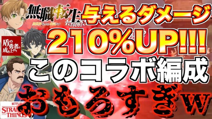 【グラクロ】与えるダメージ脅威の210%UPのジム編成がおもろすぎるwwwww ／ 喧嘩祭り(上級)【七つの大罪】#無職転生 #ストレンジャーシングス #盾の勇者の成り上がり