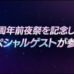 『グラクロ』最大264回の無料ガチャ＆最大3種のフェスキャラが確定！4周年をお楽しみに！