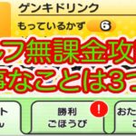 妖怪ウォッチぷにぷに ゴルフ最強無課金攻略‼︎ 大事なことは3つです‼︎