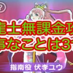 妖怪ウォッチぷにぷに 半妖の滅龍士無課金攻略 大事なことは3つです‼︎