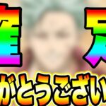 4周年新キャラ確定！ありがとうございます！人間族最強時代到来【グラクロ】【七つの大罪〜グランドクロス】