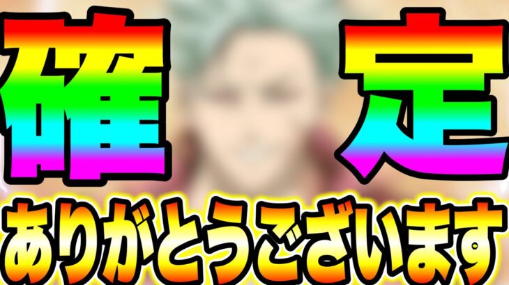 4周年新キャラ確定！ありがとうございます！人間族最強時代到来【グラクロ】【七つの大罪〜グランドクロス】