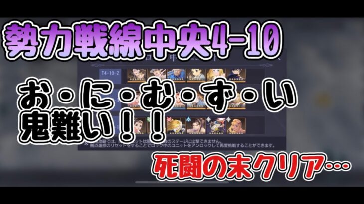 【ハガモバ】勢力戦線中央4-10振り返り。考えて育成しないと詰む。#鋼の錬金術師mobile #ハガレン #ハガモバから逃げるな