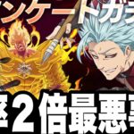 最強の4周年神ガチャ！確率２倍でとんでもない事に…超バン出るまで全ツッパ【グラクロ】【七つの大罪〜グランドクロス】