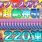 【グラクロ】4周年フェスガチャ引いたら過去一の超超超絶神引きでボーナスタイムなんだけどwwwwwww【七つの大罪】