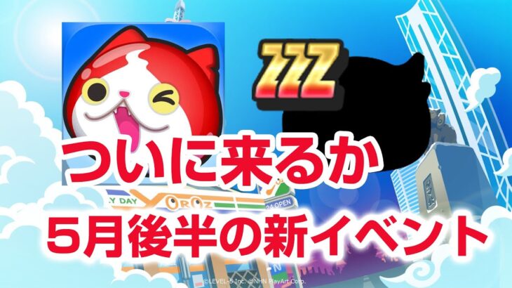 【ぷにぷに攻略】5月後半の新イベント 東京リベンジャーズコラボの評価 ラストチャンスガシャ 柴大寿 マイキー ぷにっとショット