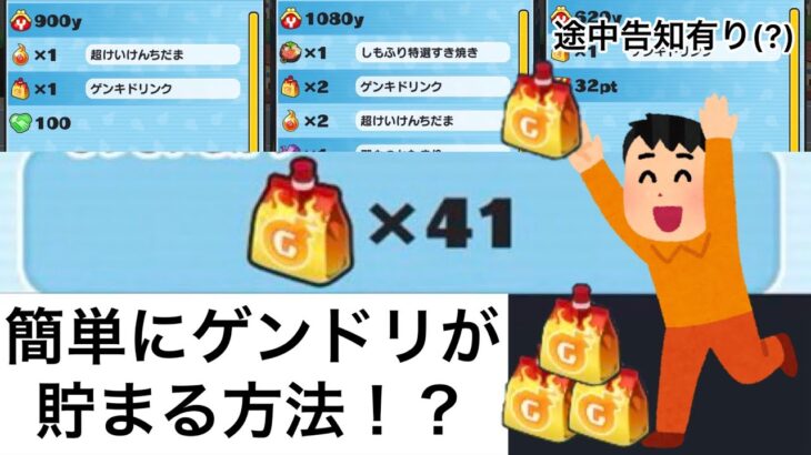 50個も余裕！？誰でも簡単に沢山稼げるゲンキドリンクの集め方教えます！！！#ぷにぷに #かいぷに #ゲンキドリンク