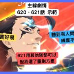 【七大罪】主線劇情620、621話 示範（七大罪光與暗之交戰）七つの大罪グランドクロス