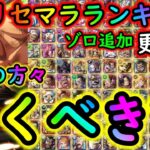 [トレクル]9周年ゾロ追加! リセマラランキング更新版とルフィヤマト等リセマラ新規勢が引くべきかどうかについて[OPTC]#トレクル9周年