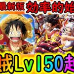 [トレクル]超速! 9周年最新版序盤の進め方「速攻で海賊Lv.150/至高の無課金お得キャラ入手/序盤のキャラ育成優先度」[OPTC]#トレクル9周年