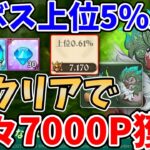 【グラクロ】超ボスチャンドラーChallenge簡単攻略法！5ターンクリアでサクッと7000pt以上獲得できる超オススメ編成を紹介！【七つの大罪グランドクロス/ゆっくり解説】