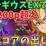 ベルギウスExtremeで11,200点超え！高スコアの出し方や立ち回りなどについて徹底解説！【グラクロ】【七つの大罪グランドクロス/ゆっくり解説】