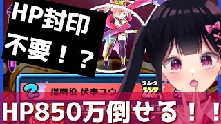 「HP封印無しで攻略！？」HP850万・ユウを倒せる裏技お見せします！！「妖怪ウォッチぷにぷに、ぷにぷに」(半妖の滅龍士2期)