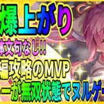 【ヘブバン】四章後編のダンジョンが難しすぎる？MVPは雷・和泉ユキ！マジで強い！『逢川めぐみ』第四章後編/ピックアップガチャ情報 ヘブンバーンズレッド/緋染天空